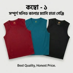 কম্বো-১: ৩ পিস সলিড কালার কম্বো